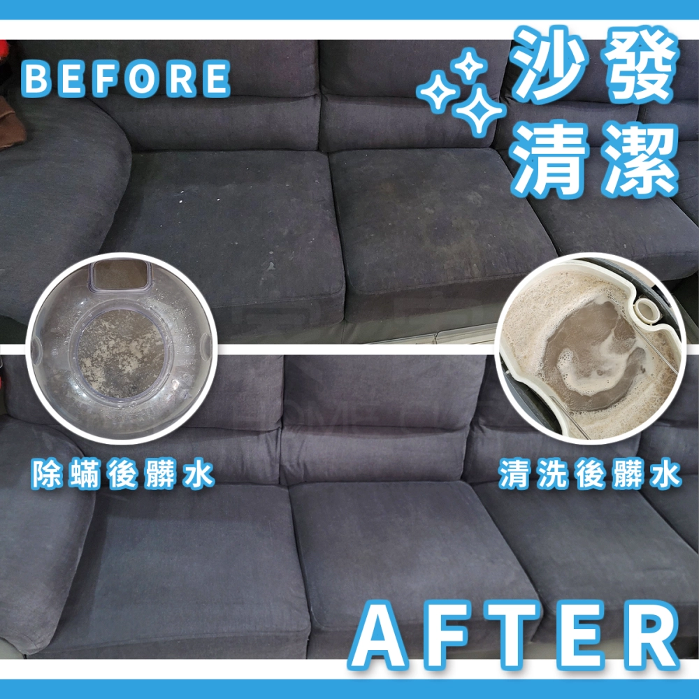 沙發清洗
