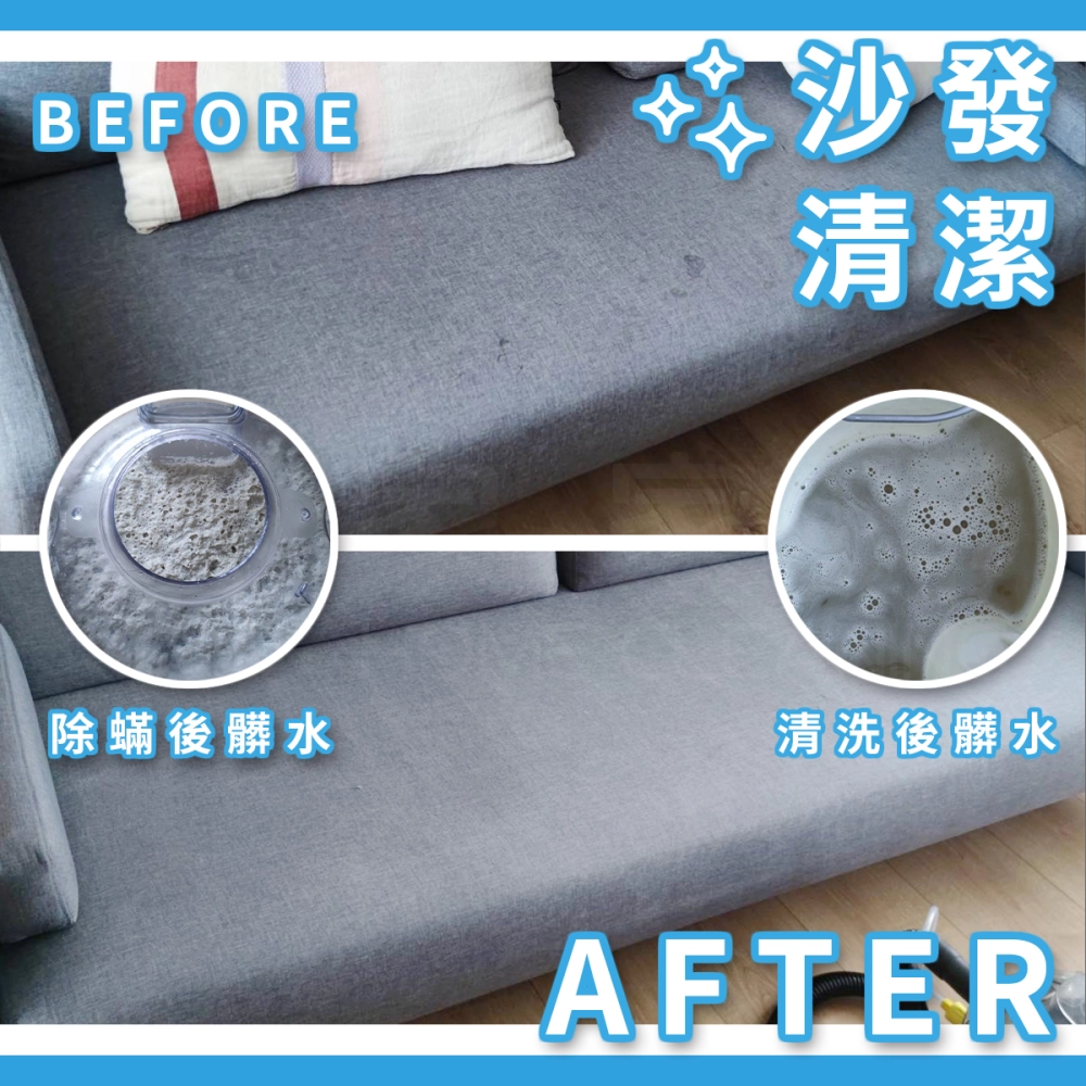 沙發清洗