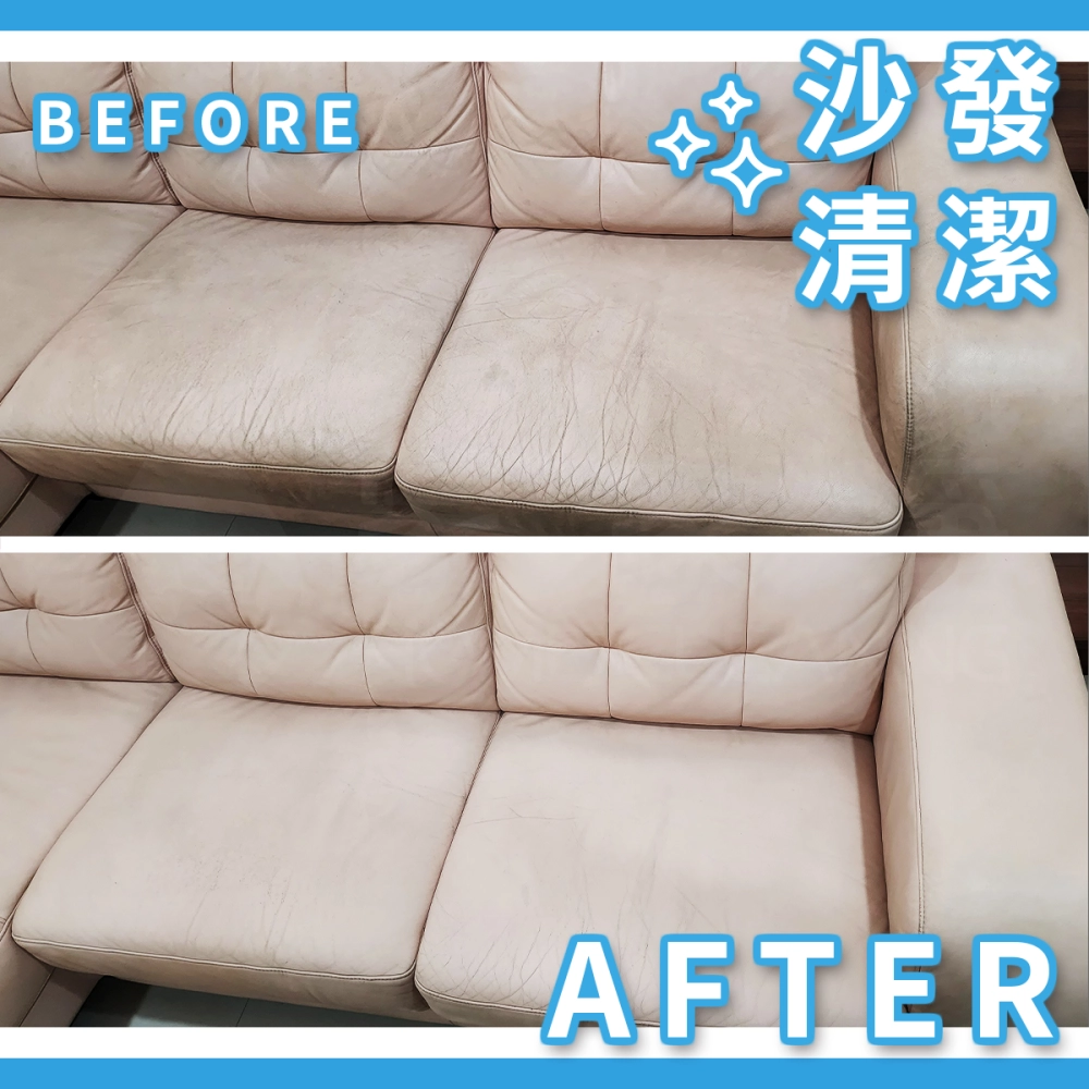 沙發清洗