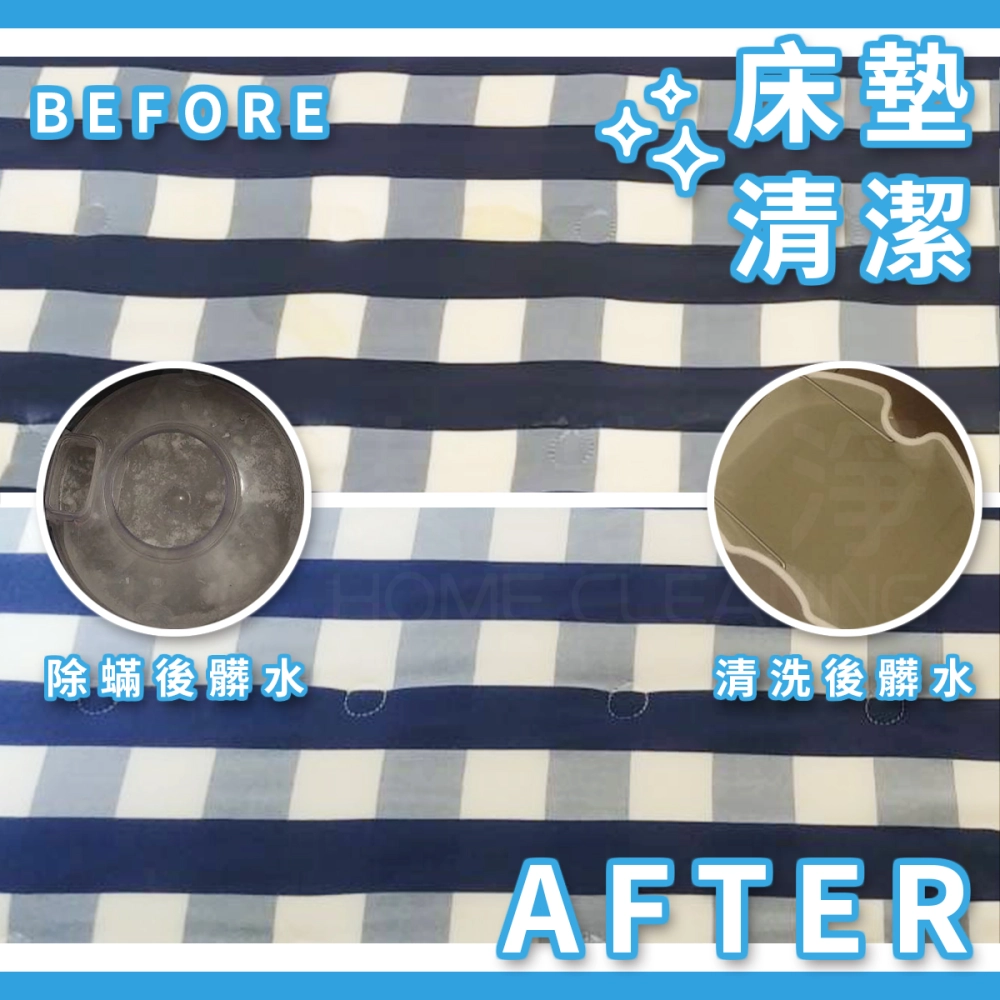 床墊清洗