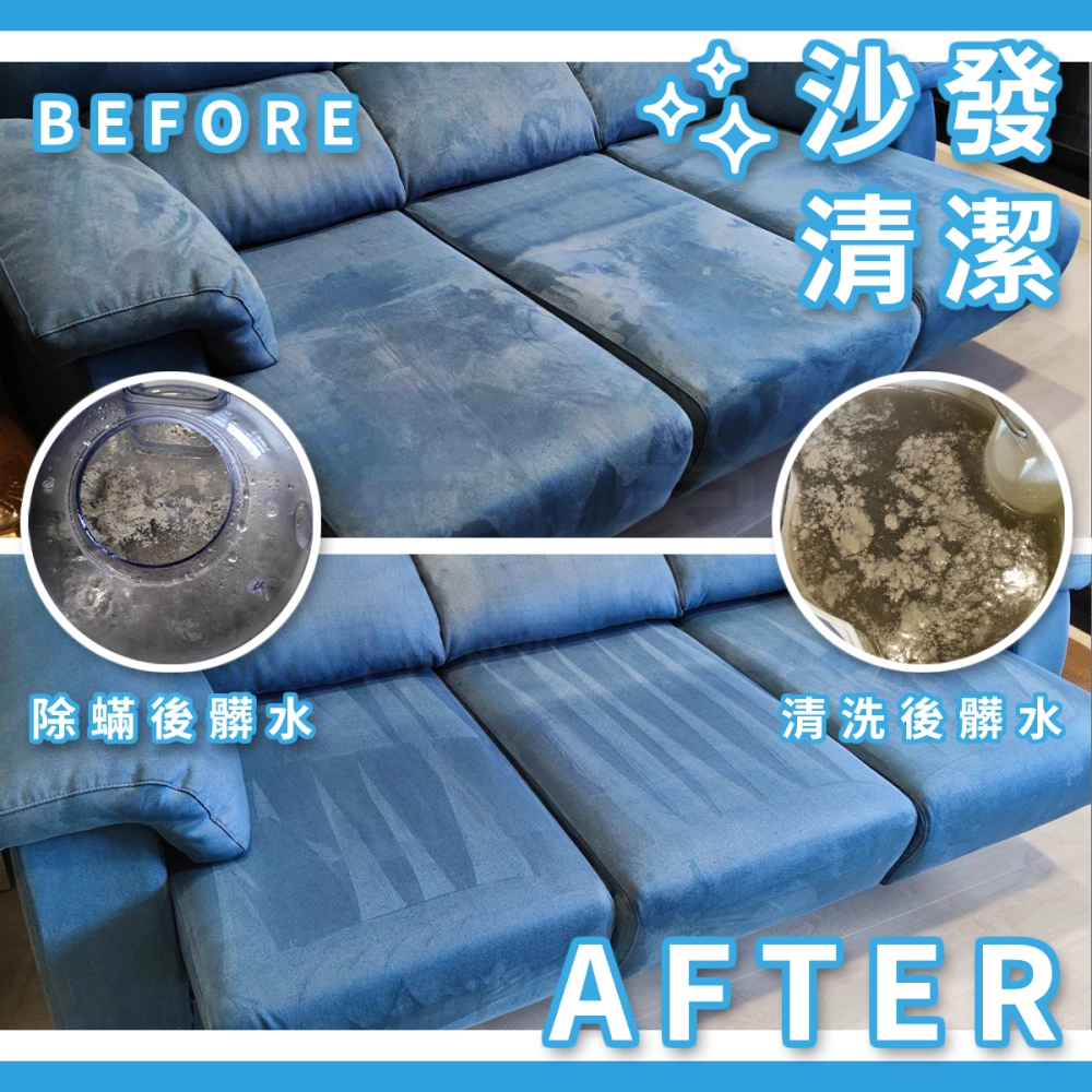 沙發清洗