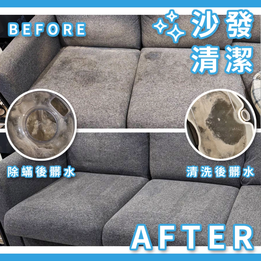 沙發清洗