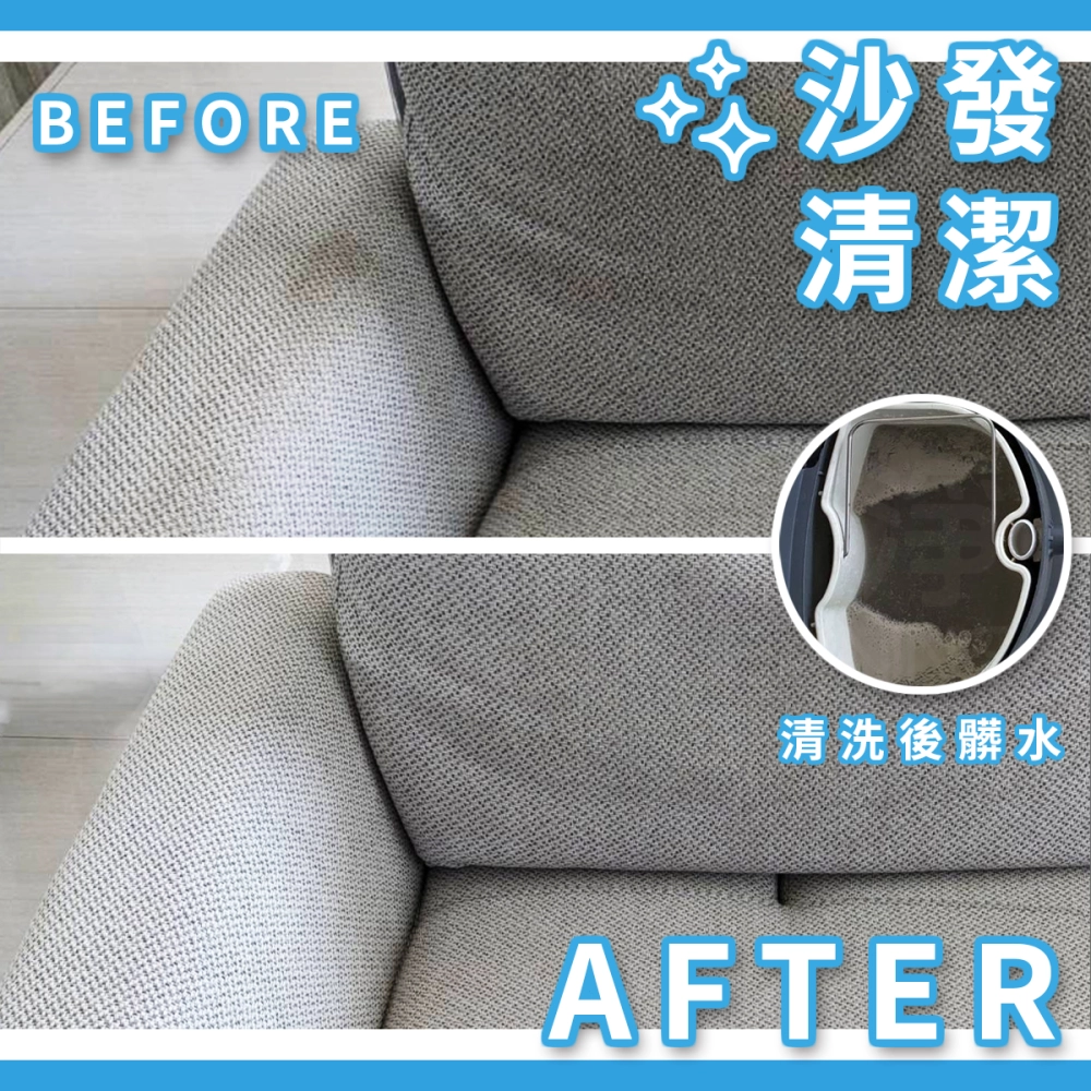 沙發清洗