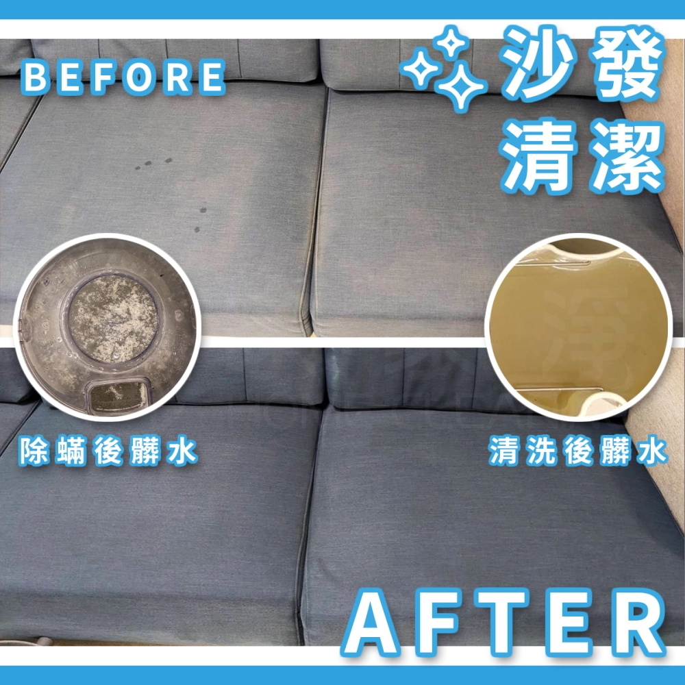 沙發清洗