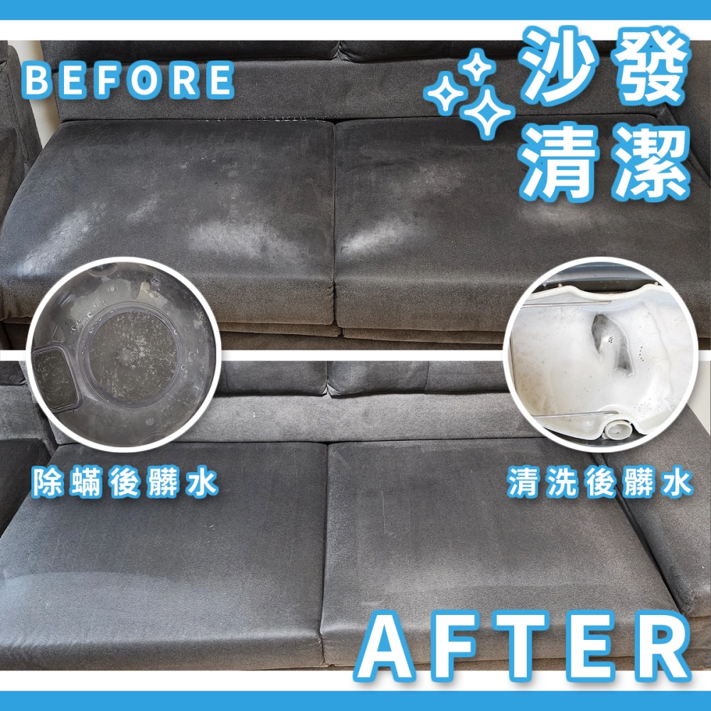 沙發清洗