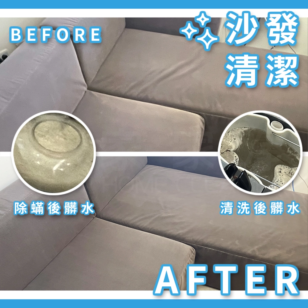 沙發清洗