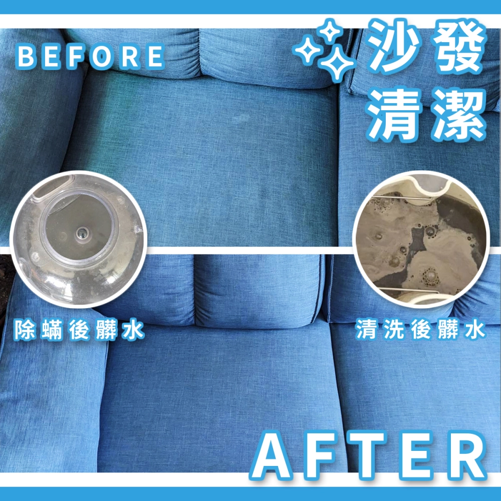 沙發清洗