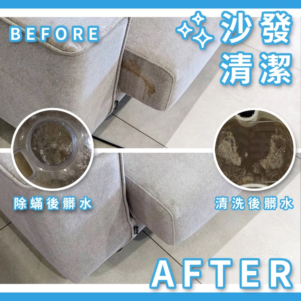 沙發清洗