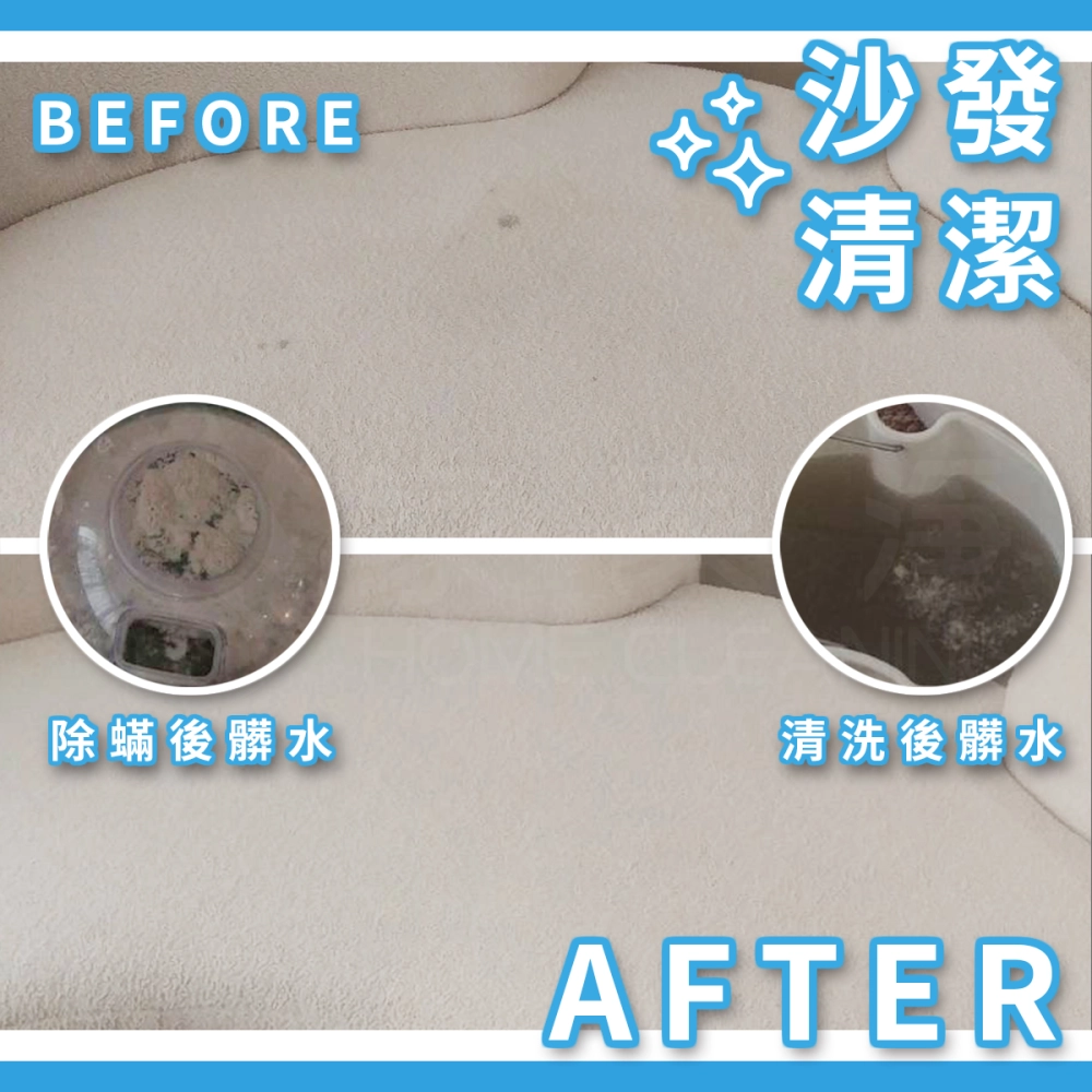 沙發清洗