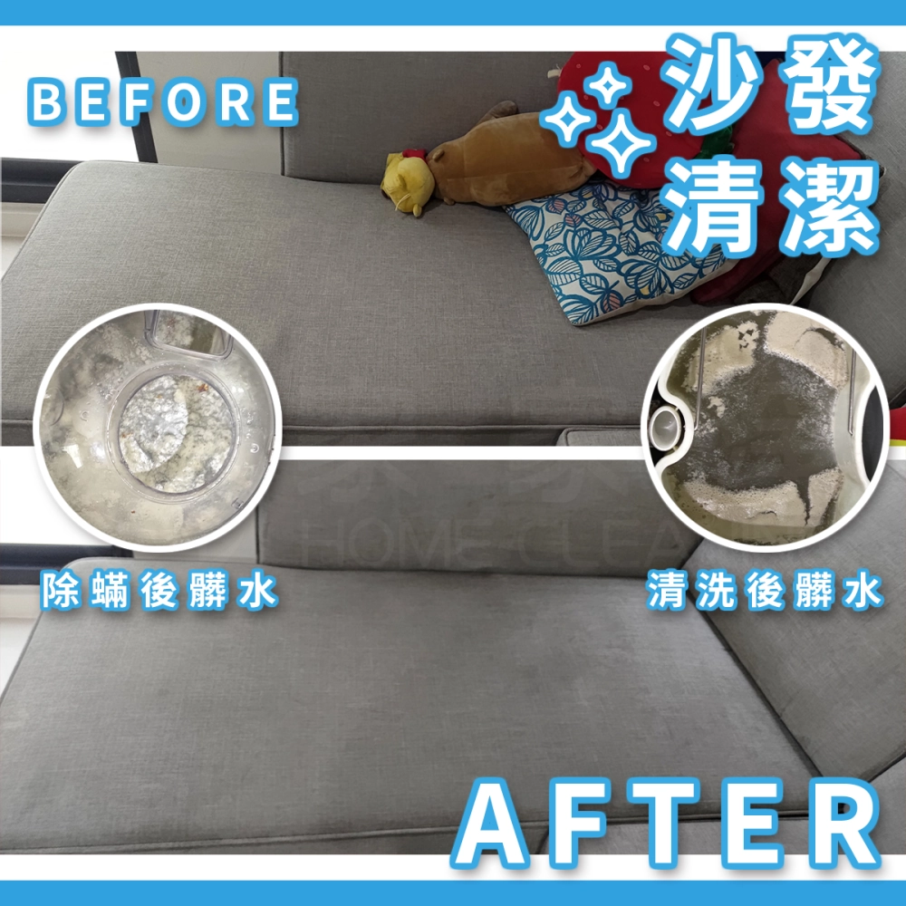 沙發清洗