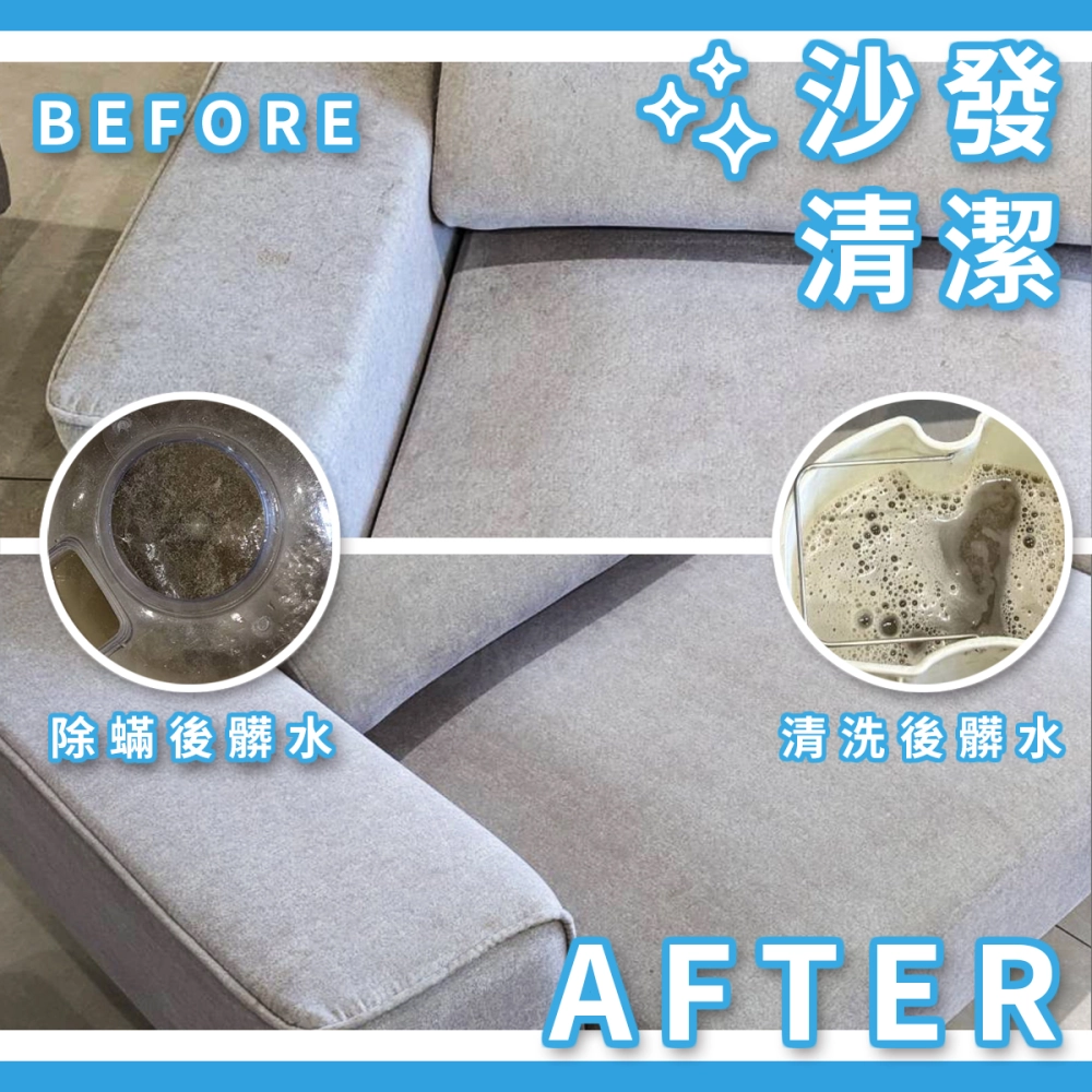 沙發清洗