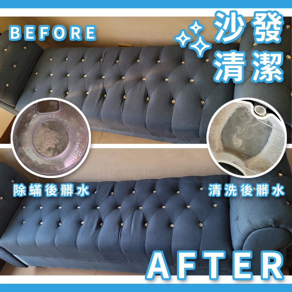 沙發清洗