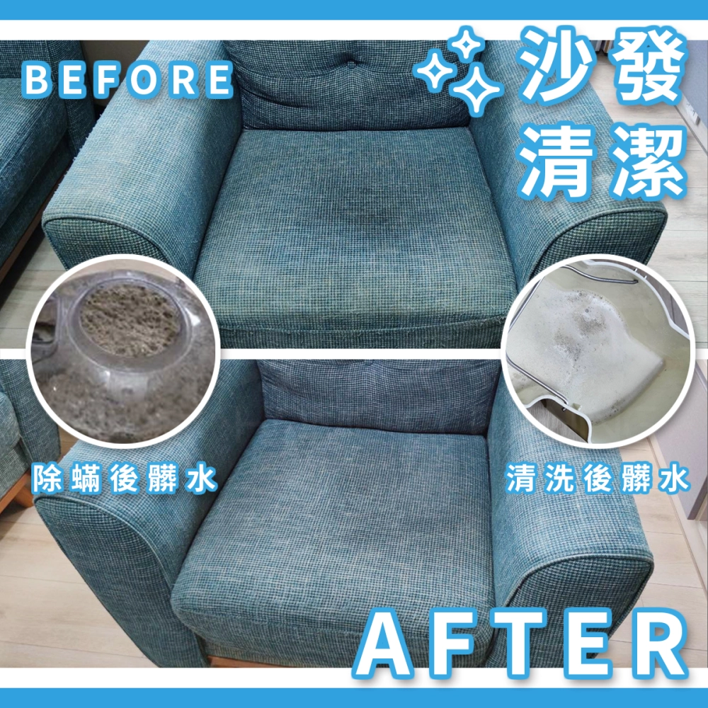 沙發清洗