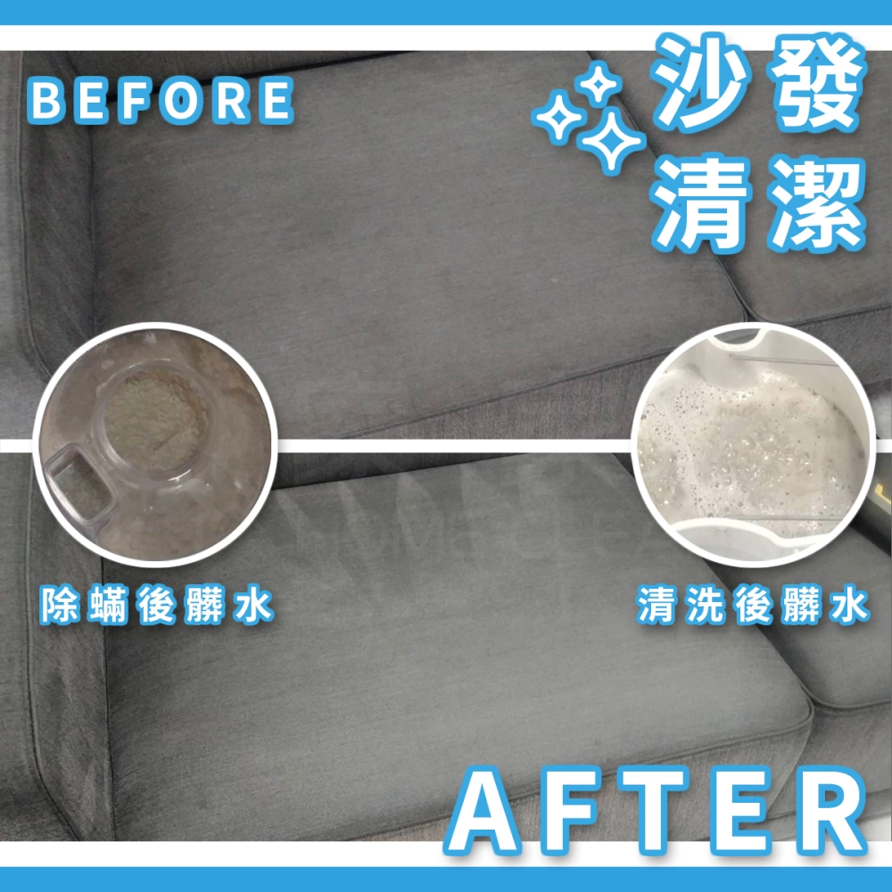沙發清洗