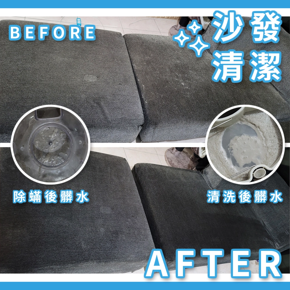 沙發清洗