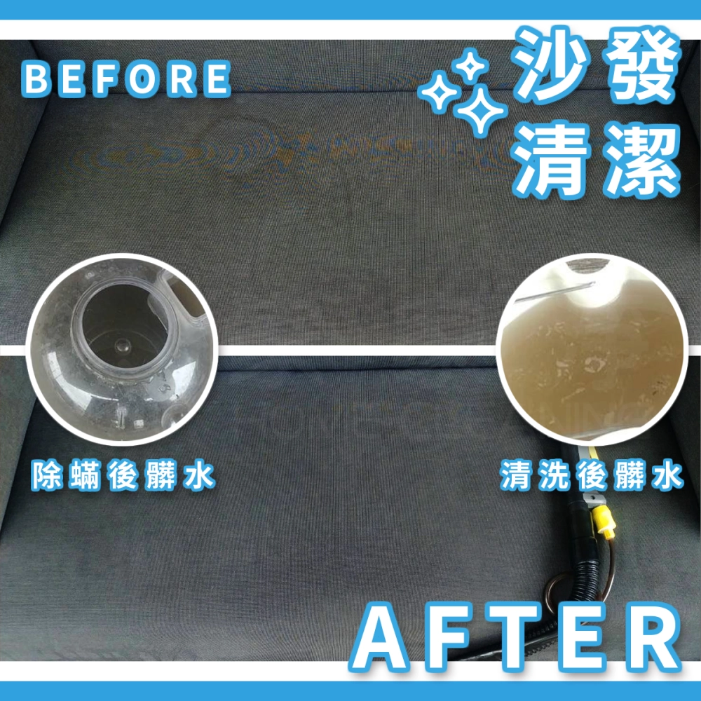 沙發清洗