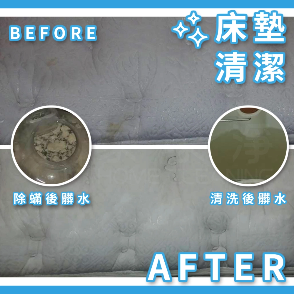 床墊清洗