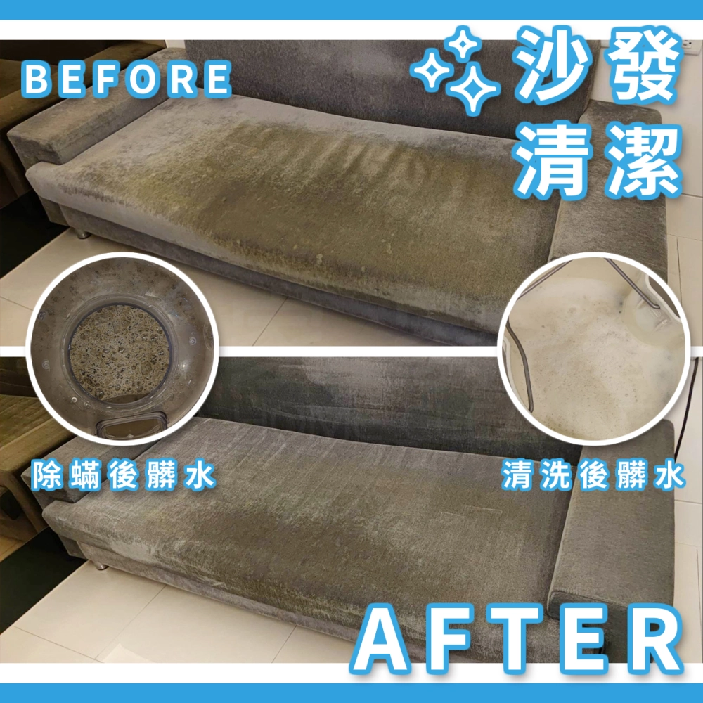 沙發清洗