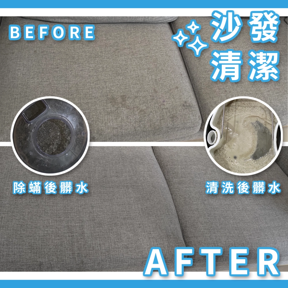 沙發清洗