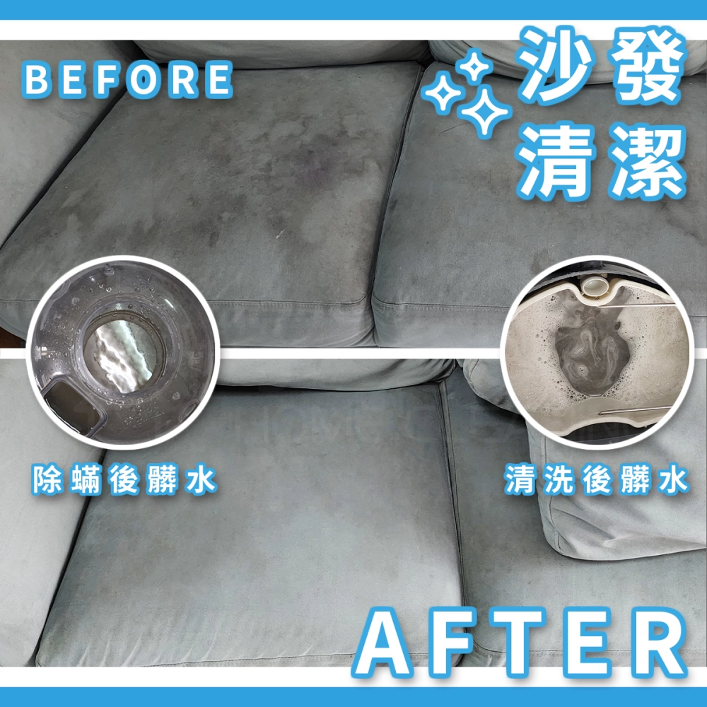 沙發清洗