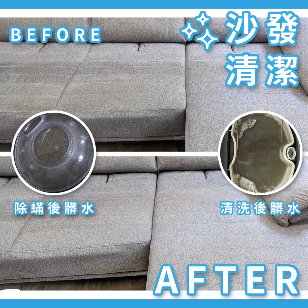 沙發清洗