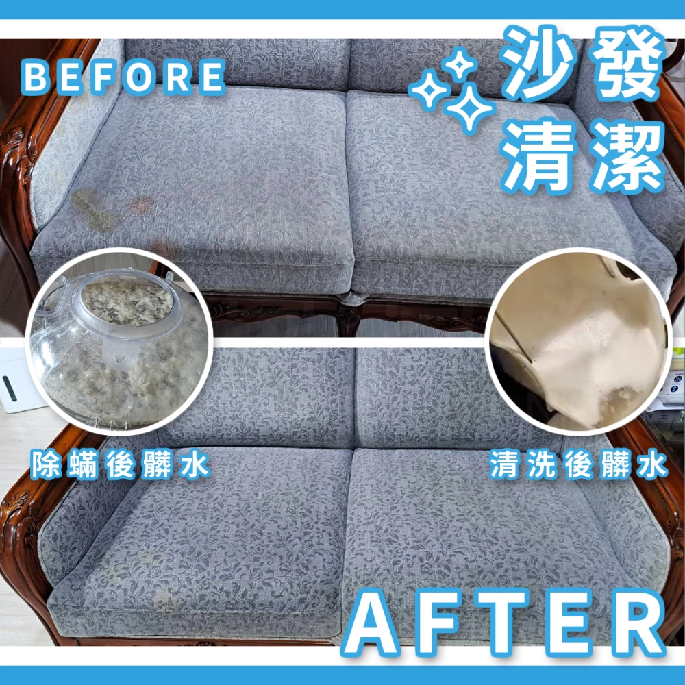 沙發清洗