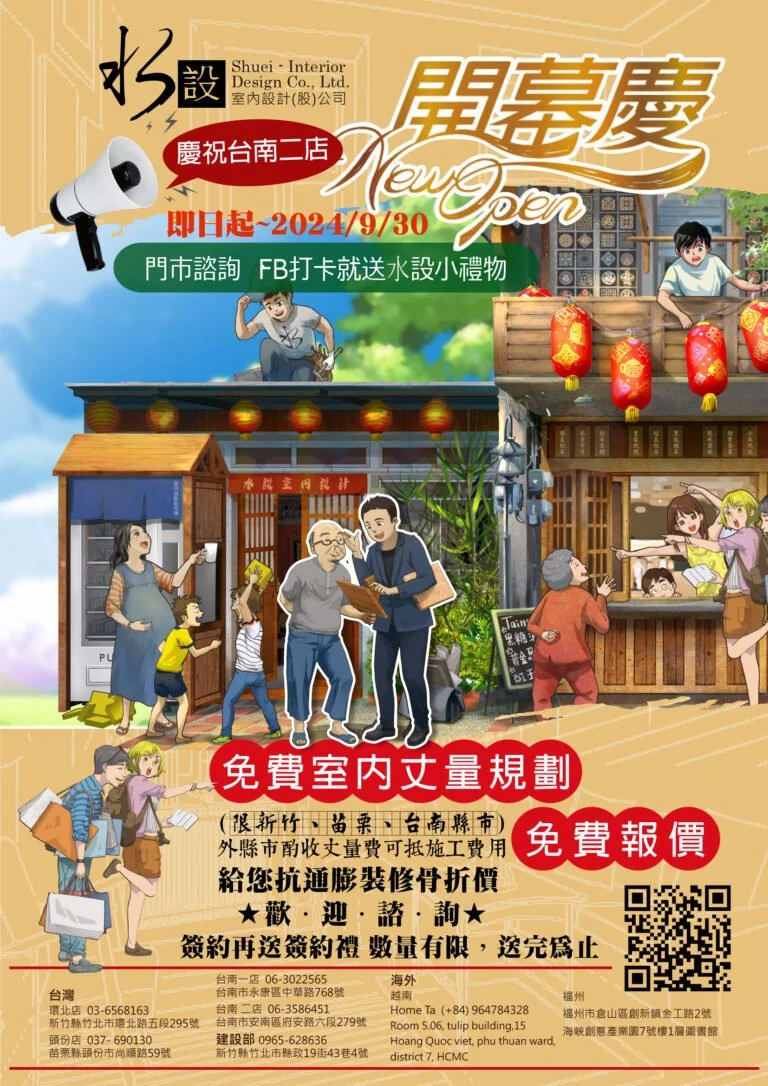 歡慶水設室內設計台南二店安南門市新開幕