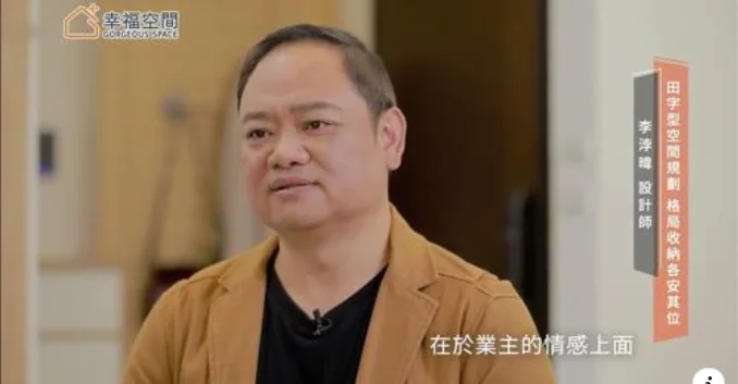 李總監介紹田字宅設計