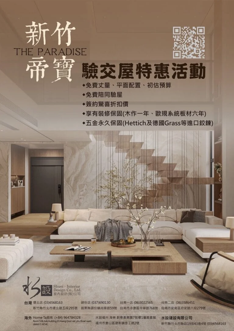 新竹帝寶驗交屋特惠活動