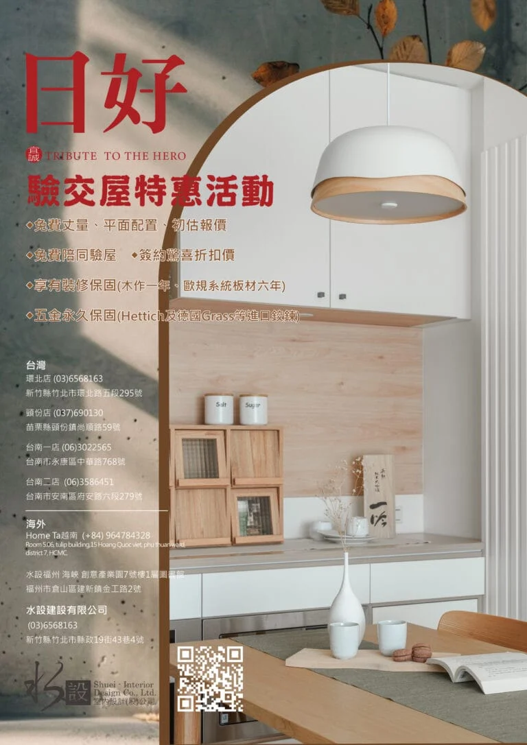 日好驗交屋特惠活動