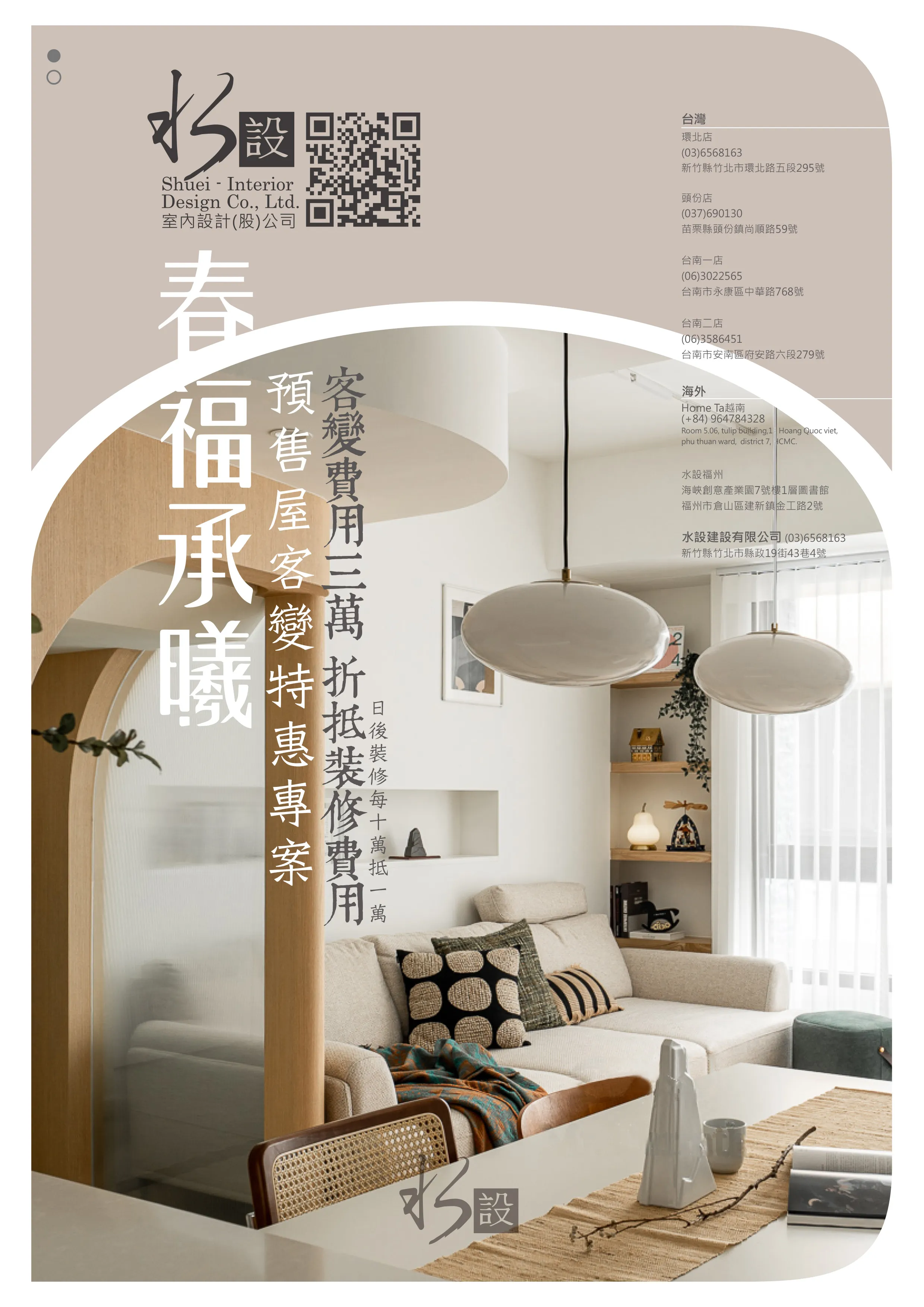 春福承曦客變特惠活動