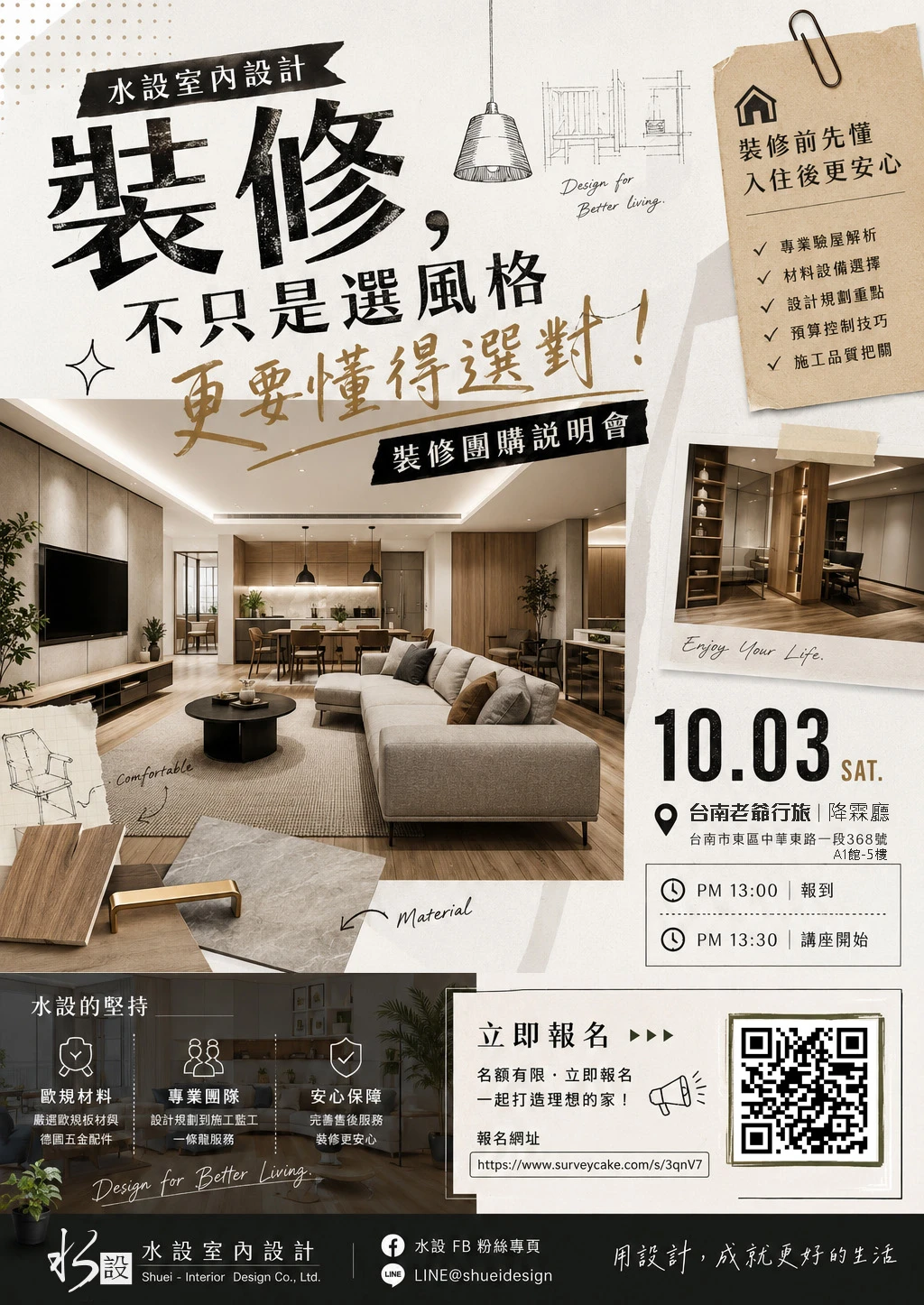 【2026台南｜永康｜安南｜室內設計】首次室內裝修，讓您不只是選風格，更要懂得選對！