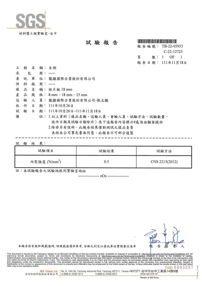 板材試驗報告