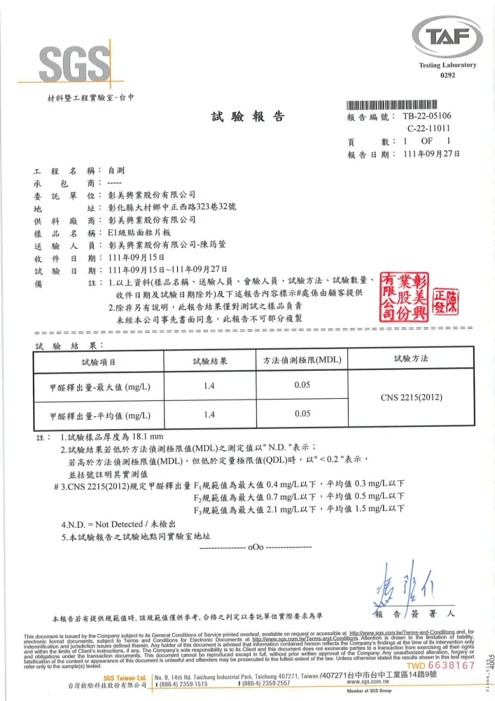 板材試驗報告