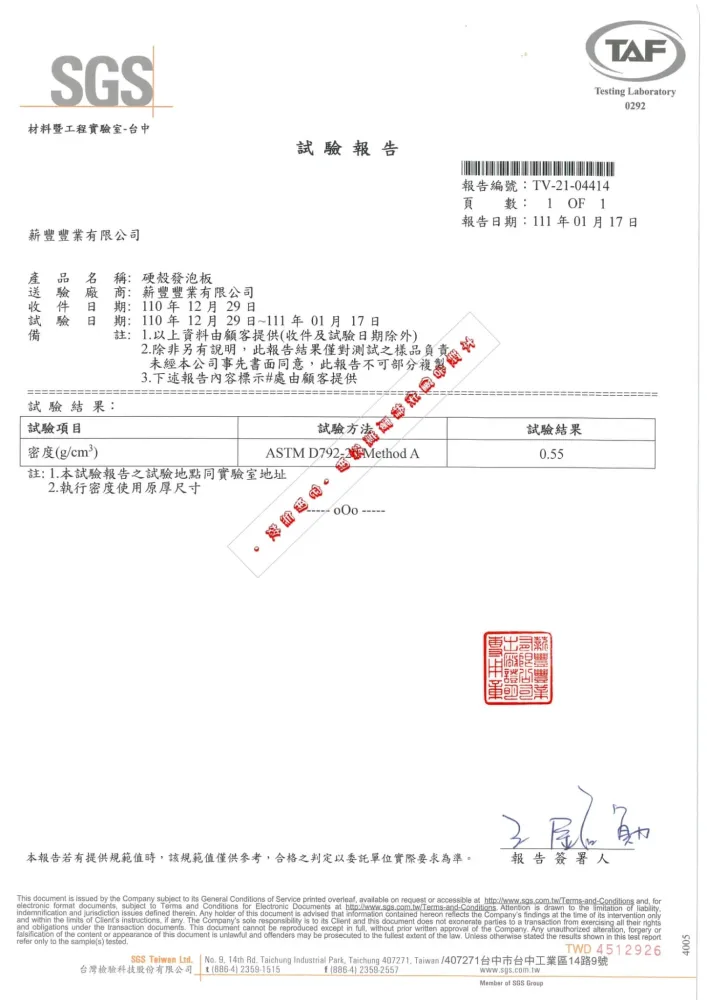 板材試驗報告