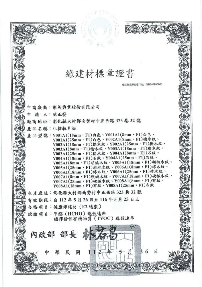 綠建材證書