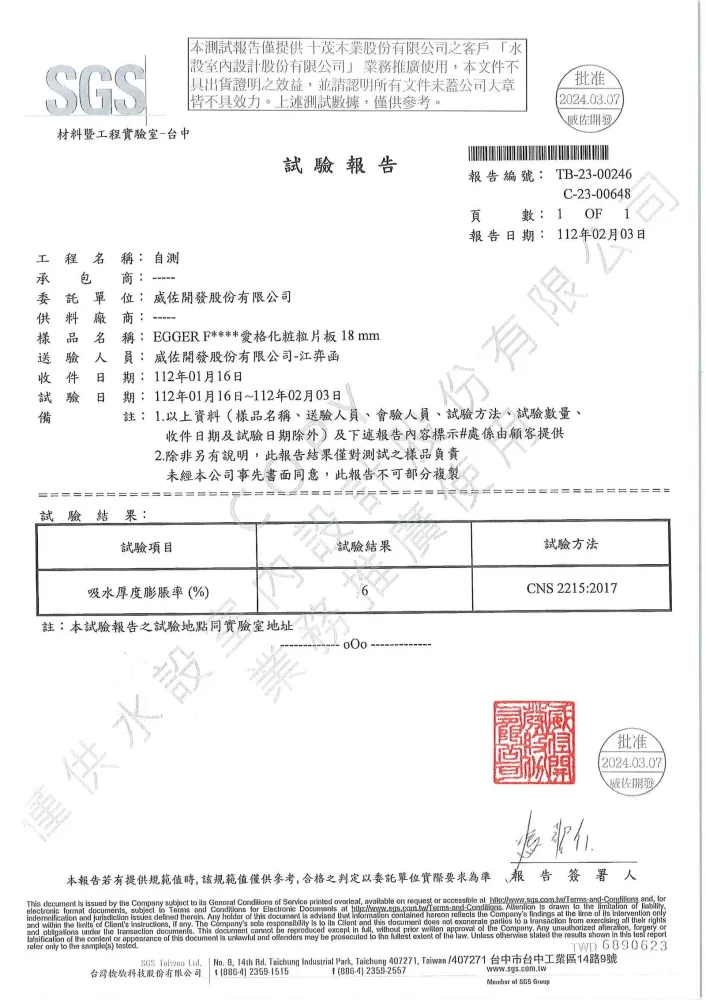 板材試驗報告