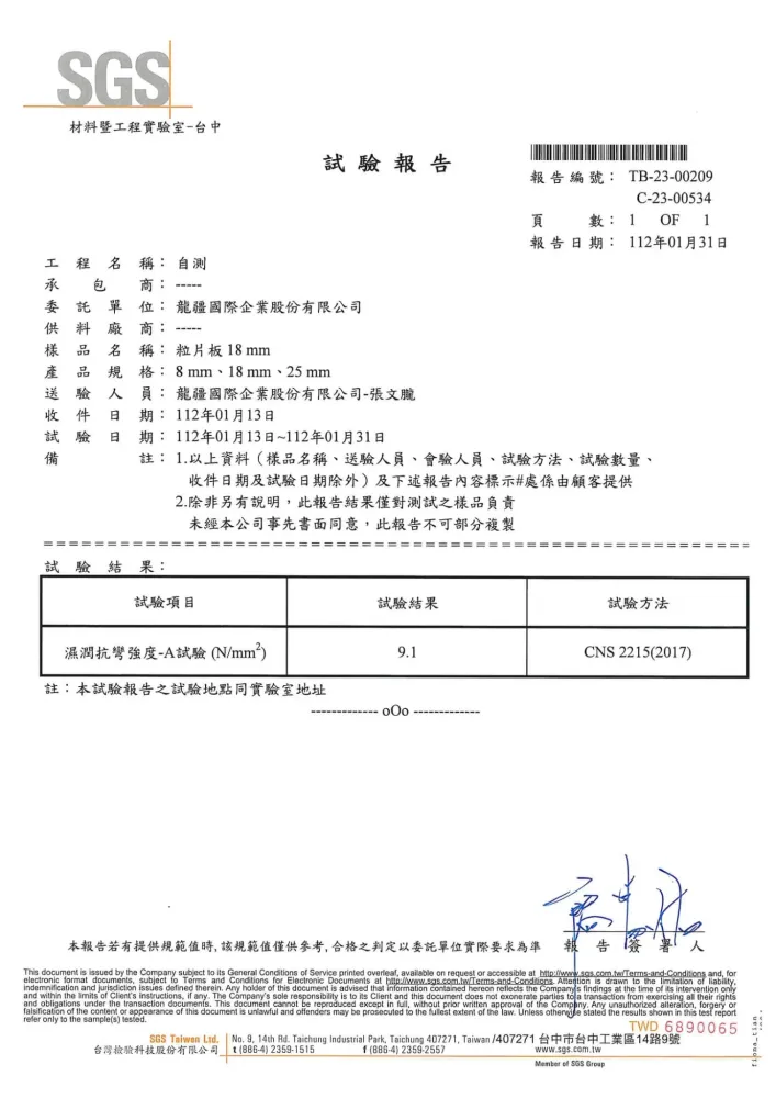 板材試驗報告