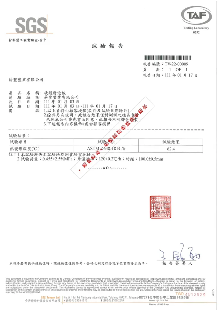 板材試驗報告