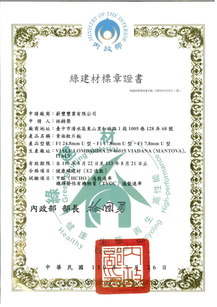 綠建材證書