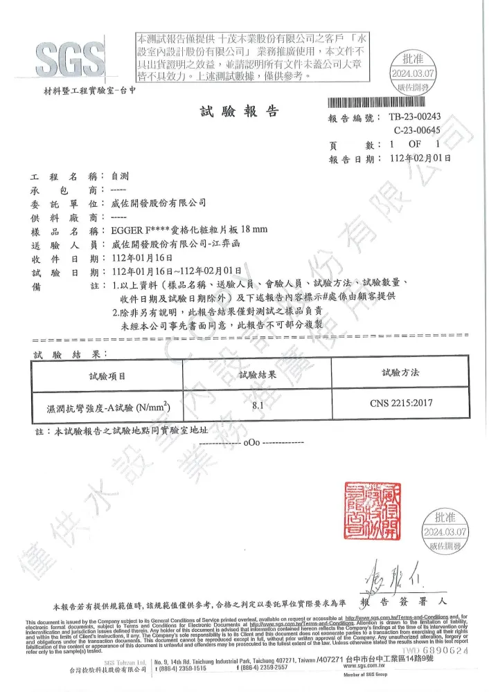 板材試驗報告