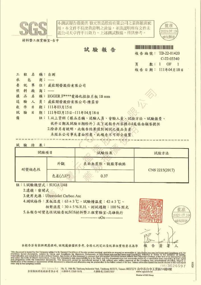 板材試驗報告