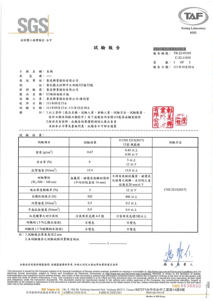板材試驗報告