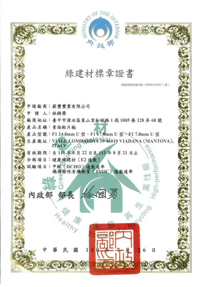 綠建材證書