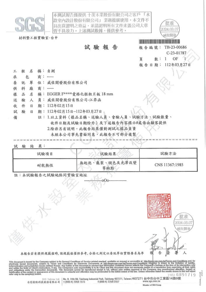 板材試驗報告