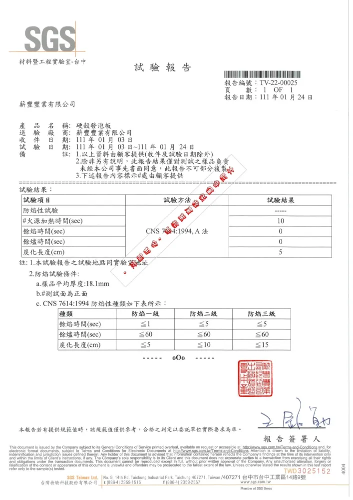 板材試驗報告