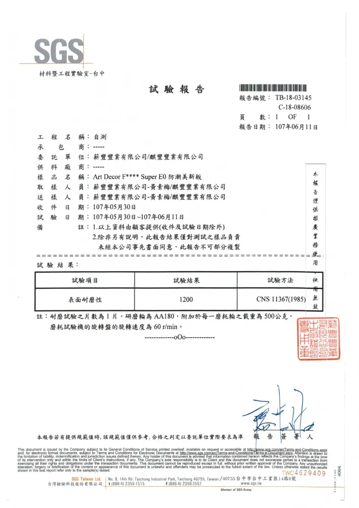 環保認證