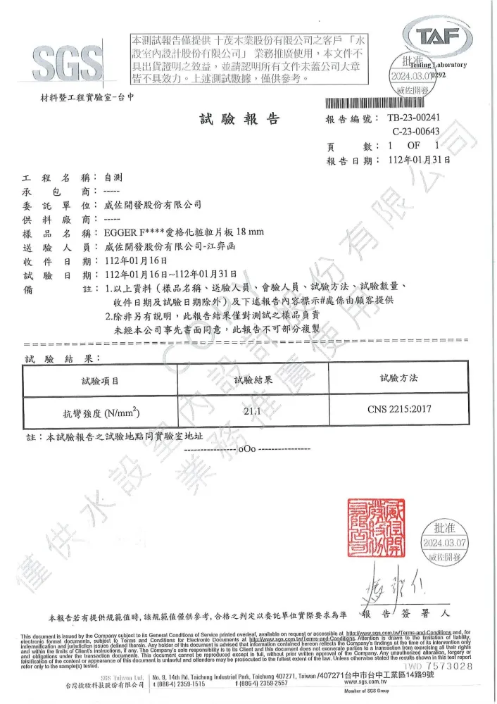板材試驗報告
