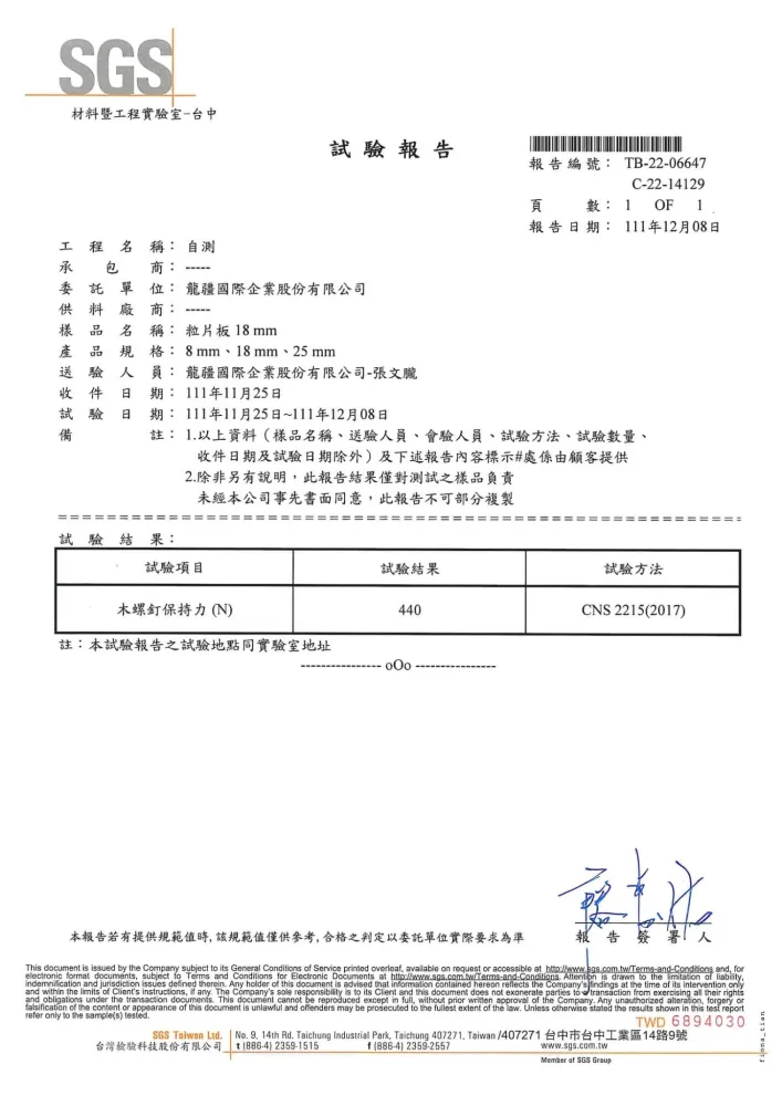 板材試驗報告