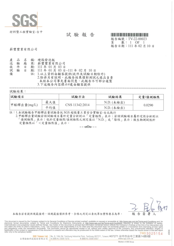 板材試驗報告